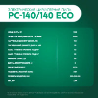 Пила циркулярная сетевая Oasis 140/140 Eco, 110 Вт, 140 мм