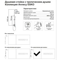 Душевая система Esko Annecy STS03 со смесителем 3 режима цвет хром
