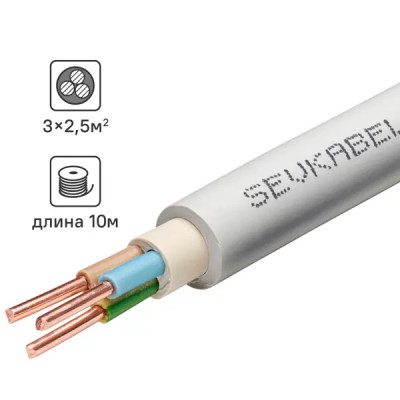 Кабель Севкабель NYM нг-LS 3х2.5 10 м