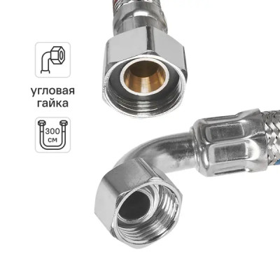 Гибкая подводка для воды Aquabeam 3/4 300 см внутренняя резьба