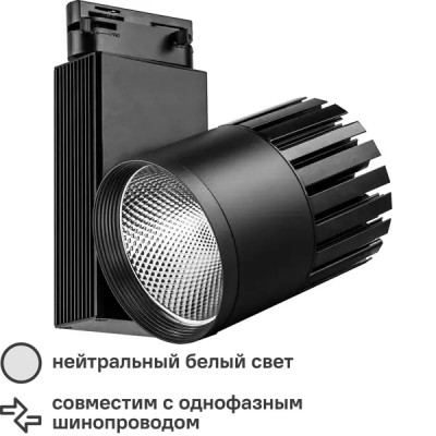 Трековый светильник Feron AL105 светодиодный 30 Вт однофазный 10 м² цвет черный