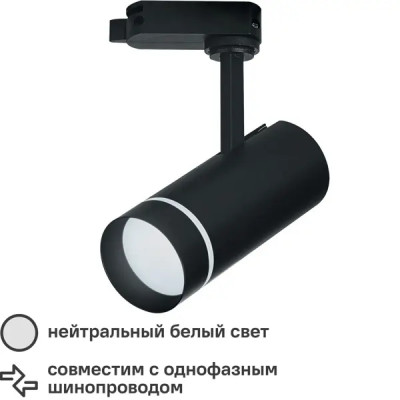Трековый светильник Feron AL106 светодиодный 12 Вт однофазный 5 м² цвет черный