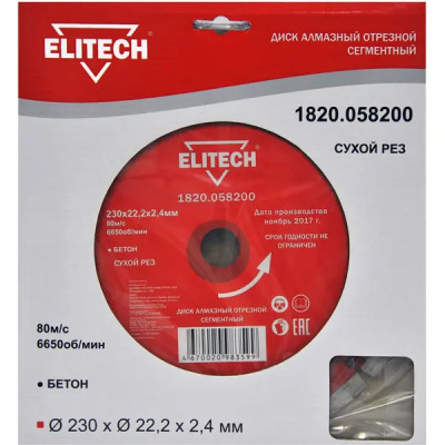 Диск алмазный по бетону Elitech 1820.058200 230x22.2x2.4 мм