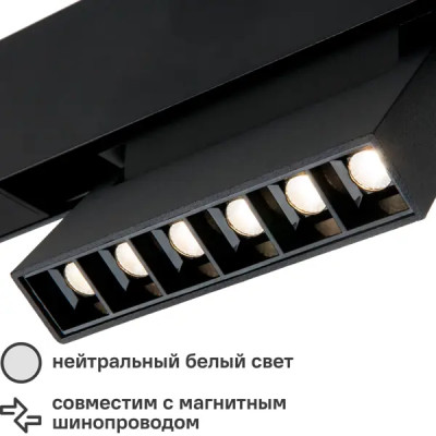 Трековый светильник Elektrostandard Slim Magnetic однофазный магнитный 6 Вт 4200K, 3 м² цвет черный
