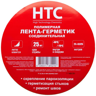 Лента-герметик HTC ЛГ/15 25x0.025 м