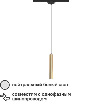 Трековый светильник спот подвесной светодиодный Ritter Artline 300x40мм до 1м 12Вт до 5.5м² 4000К металл/пластик золото