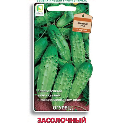 Семена овощей Поиск огурец Засолочный 15 шт.
