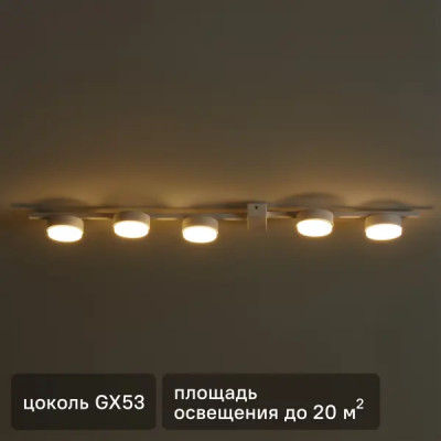Люстра потолочная Lamia 5 ламп GX53 8 Вт цвет белый
