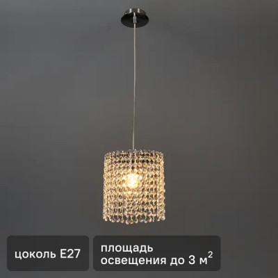 Светильник подвесной Exquisite 2108/1S 1 лампа 3 м² цвет бесцветный