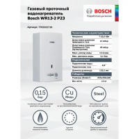 Колонка газовая Bosch WR 13-2P 65.5x35x22 см 13 л/мин пьезоподжиг