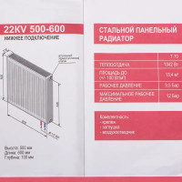 Радиатор Ростерм панельный 22 500x600 мм нижнее подключение сталь двухсторонний цвет белый