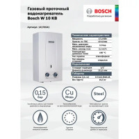 Колонка газовая Bosch W10 KB, 10л/мин