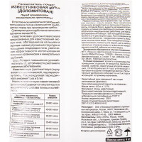 Удобрение мука известняковая (доломитовая) 4кг