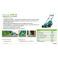 Газонокосилка электрическая Bosch ARM 3650 1400 Вт 36 см