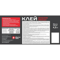 Клей экстрасильный Masterteks 4.5 кг цвет белый