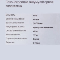 Газонокосилка аккумуляторная GreenWorks G40LM41K4 40 В 40 см 1x4 Ач АКБ и ЗУ входит в комплект