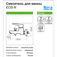 Смеситель для ванны Roca Eos-n однорычажный