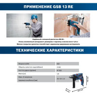 Дрель ударная сетевая Bosch Professional GSB 13 RE, 600 Вт