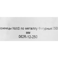 Ножницы по металлу правый рез NWS 062R-12-250 до 1 мм, 250 мм