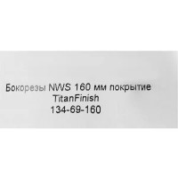 Бокорезы NWS 134-69-160 160 мм