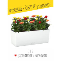 Кашпо Lechuza для цветов Балконера Колор 15670 с автополивом 50x19x19 см v8 л пластик белый
