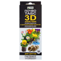 Почвотаблетки 3D для цветов, 10 шт.