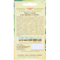 Семена Перец «Бабушкина грядка» 0.2 г, h11