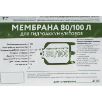 Мембрана 80-100 л горловина 97 мм