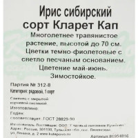 Ирис сибирский С1 «Кларет Кап»