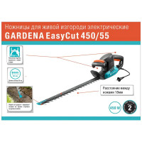 Кусторез электрический для живой изгороди Gardena Easycut 450/55