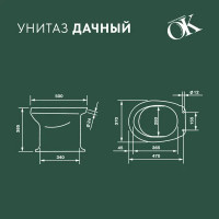 Унитаз дачный Оскольская Керамика Стандарт с сиденьем