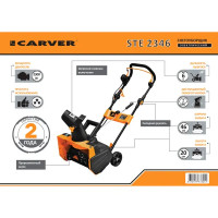 Снегоуборщик электрический Carver STE 2346 46 см 2300 Вт