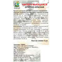 Семена Фасоль вьющаяся однолетняя «Огненно-красная», 1 г