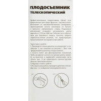 Плодосъёмник телескопический с захватом 103-206 см алюминий