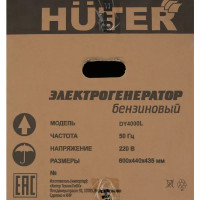 Генератор бензиновый Huter DY4000L 3.3 кВт