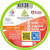 Провод Альфакабель ПВС 4x2.5 мм 5 м ГОСТ цвет белый