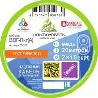 Кабель Альфакабель ВВГпнг(A) 2x1.5 мм 20 м ГОСТ цвет черный