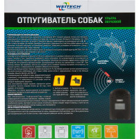 Ультразвуковой отпугиватель животных Weitech WK0052