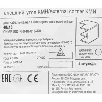 Угол внешний для кабель-канала IEK КМН 40х16 мм цвет белый 4 шт.