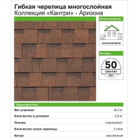 Гибкая черепица Технониколь Кантри цвет аризона 2.6 м²