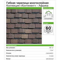 Гибкая черепица Технониколь Континент коричневый 1.5 м²