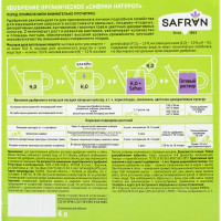 Удобрение Safran универсальное органическое 4 л