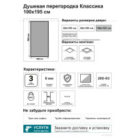 Душевая перегородка Классика боковая 195x100 см тонированная