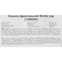 Панель фронтальная для ванны Bliss 150 см