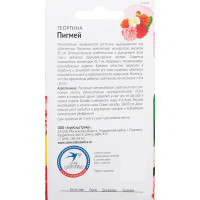 Георгина «Пигмей» смесь окрасок 0.1 г