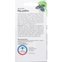 Семена Базилик «Ред рубин» 0.3 г
