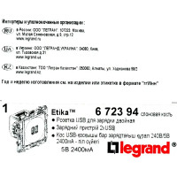 Розетка USB двойная встраиваемая Legrand Etika, цвет слоновая кость