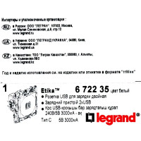 Розетка USB C-C встраиваемая Legrand Etika, цвет белый