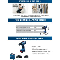 Дрель-шуруповерт Bosch GSR 180 Li, 06019F8123, 18 В Li-Ion 2x2 Ач