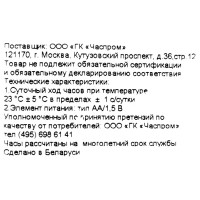 Часы настенные «Прованс» Ø30.5 см